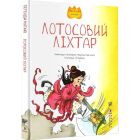 Лотосовий ліхтар