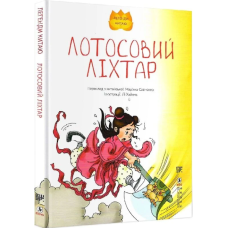 Лотосовий ліхтар