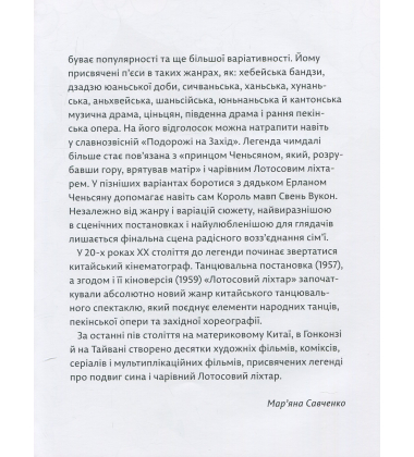 Лотосовий ліхтар