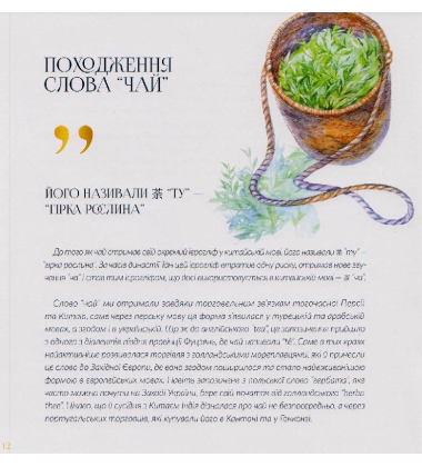 Чайний канон