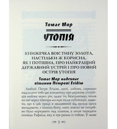 Утопія. Місто Сонця