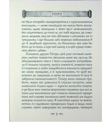 Утопія. Місто Сонця