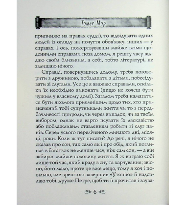 Утопія. Місто Сонця