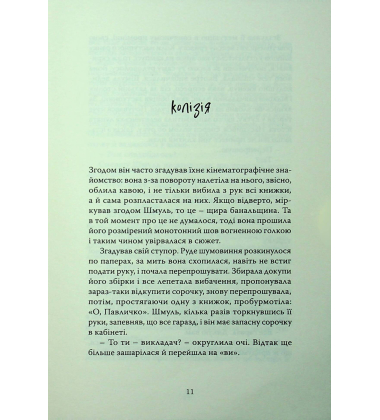Шмуль і Марта