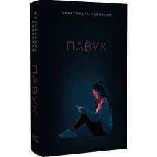 Павук