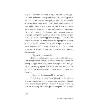 Хай зоре плуг твій кістки померлих
