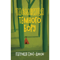 Таємниця темного бору
