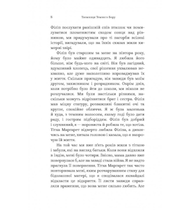 Таємниця темного бору