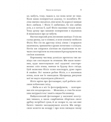 Таємниця темного бору
