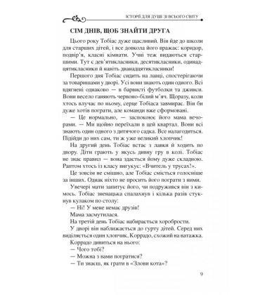 Історії для душі зі всього світу