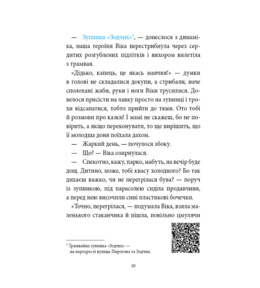 Так не буває! або Оце так канікули!