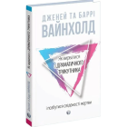 Як вирватися з драматичного трикутника і позбутися свідомості жертви