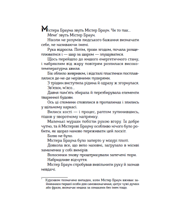 Містер Браун, примат, і його космічна одіссея