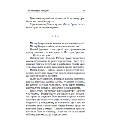 Містер Браун, примат, і його космічна одіссея