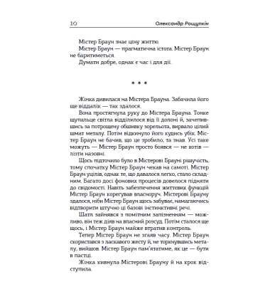 Містер Браун, примат, і його космічна одіссея