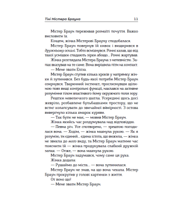 Містер Браун, примат, і його космічна одіссея