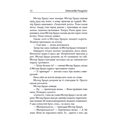 Містер Браун, примат, і його космічна одіссея