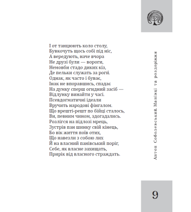 Манівці та роздоріжжя