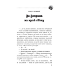 Сохатик і «Зуб дракона»
