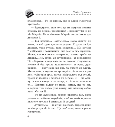Сохатик і «Зуб дракона»