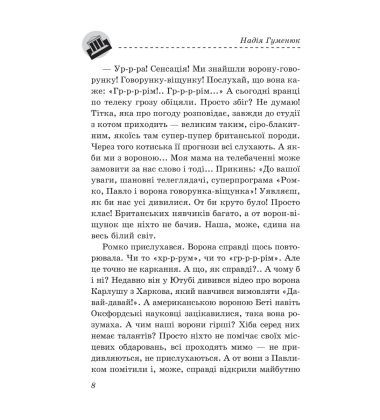 Сохатик і «Зуб дракона»