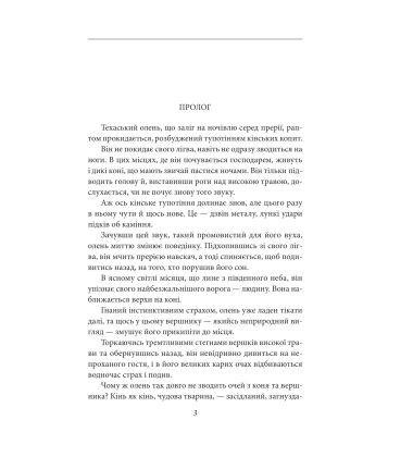Вершник без голови (Шкільна бібліотека)