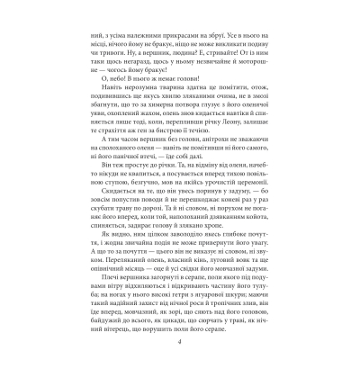 Вершник без голови (Шкільна бібліотека)