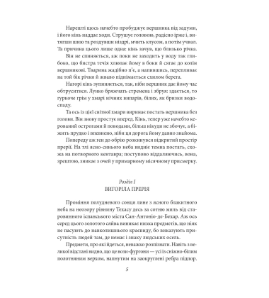 Вершник без голови (Шкільна бібліотека)