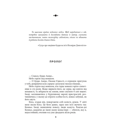 Чиста земля. Том 1 Короп і дракон. Книга 1. Повісті про карму