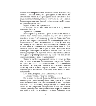 Чиста земля. Том 1 Короп і дракон. Книга 1. Повісті про карму