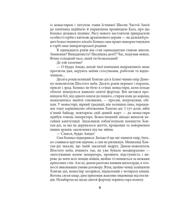 Чиста земля. Том 1 Короп і дракон. Книга 1. Повісті про карму