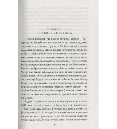 Захар Беркут