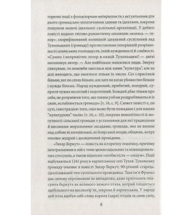 Захар Беркут