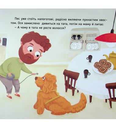 Ось Ося в перукарні