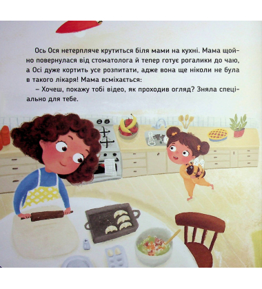 Ось Ося йде до стоматолога