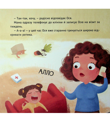 Ось Ося йде до стоматолога