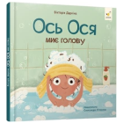 Ось Ося миє голову