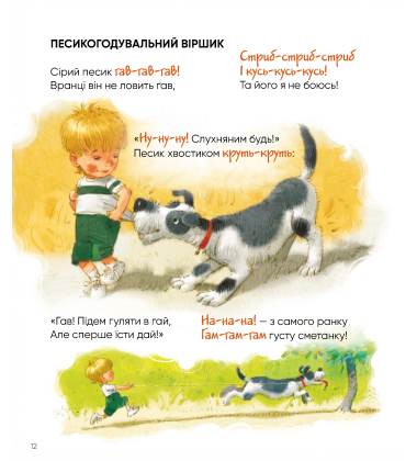 Примовлянки-забавлянки
