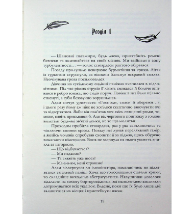 Ангельська кров