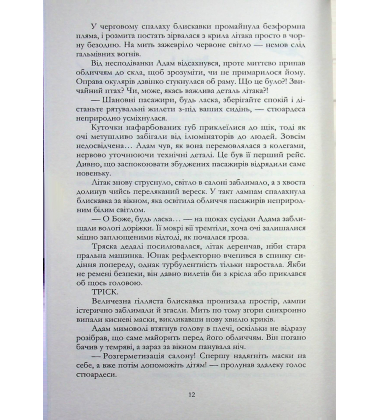 Ангельська кров