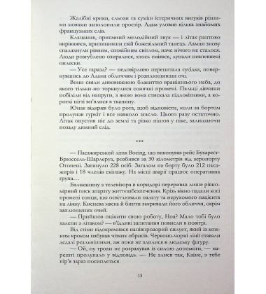 Ангельська кров