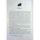 Зелений сезон (Скляне павутиння)