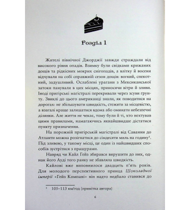 Зелений сезон (Скляне павутиння)