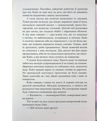 Зелений сезон (Скляне павутиння)
