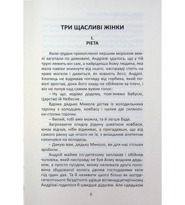Три щасливі жінки