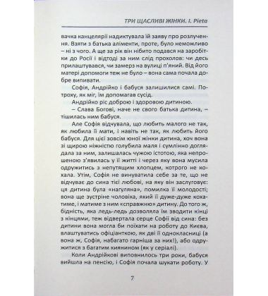 Три щасливі жінки