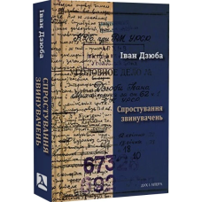 Спростування звинувачень
