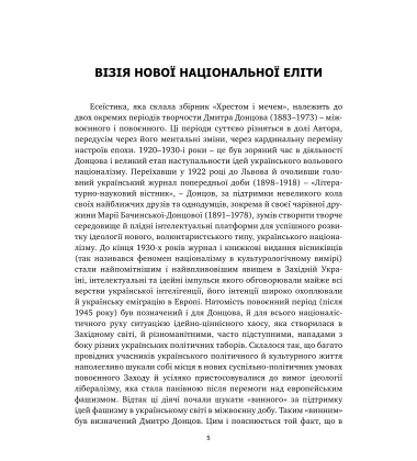 Хрестом і мечем