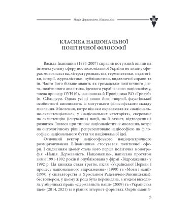 Нація. Державність. Націоналізм