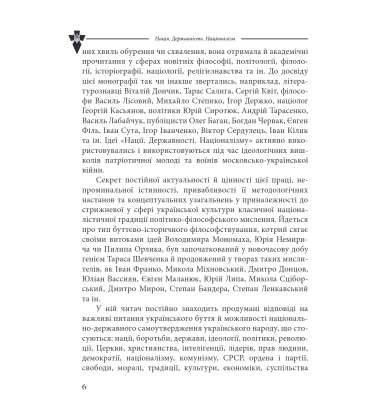Нація. Державність. Націоналізм